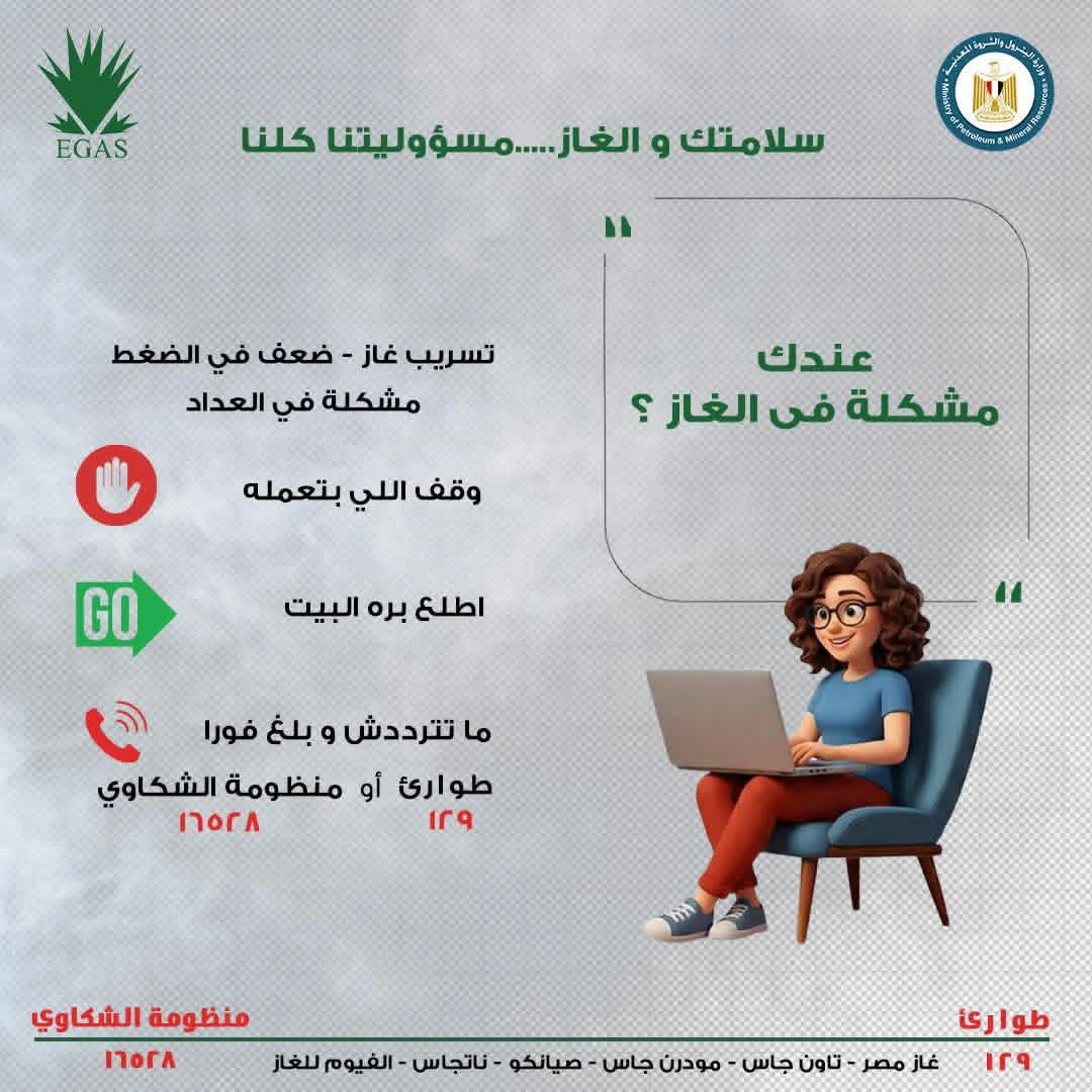 سلامتك والغاز مسؤوليتنا… خطوات سريعة للتصرف عند تسرب الغاز المنزلي