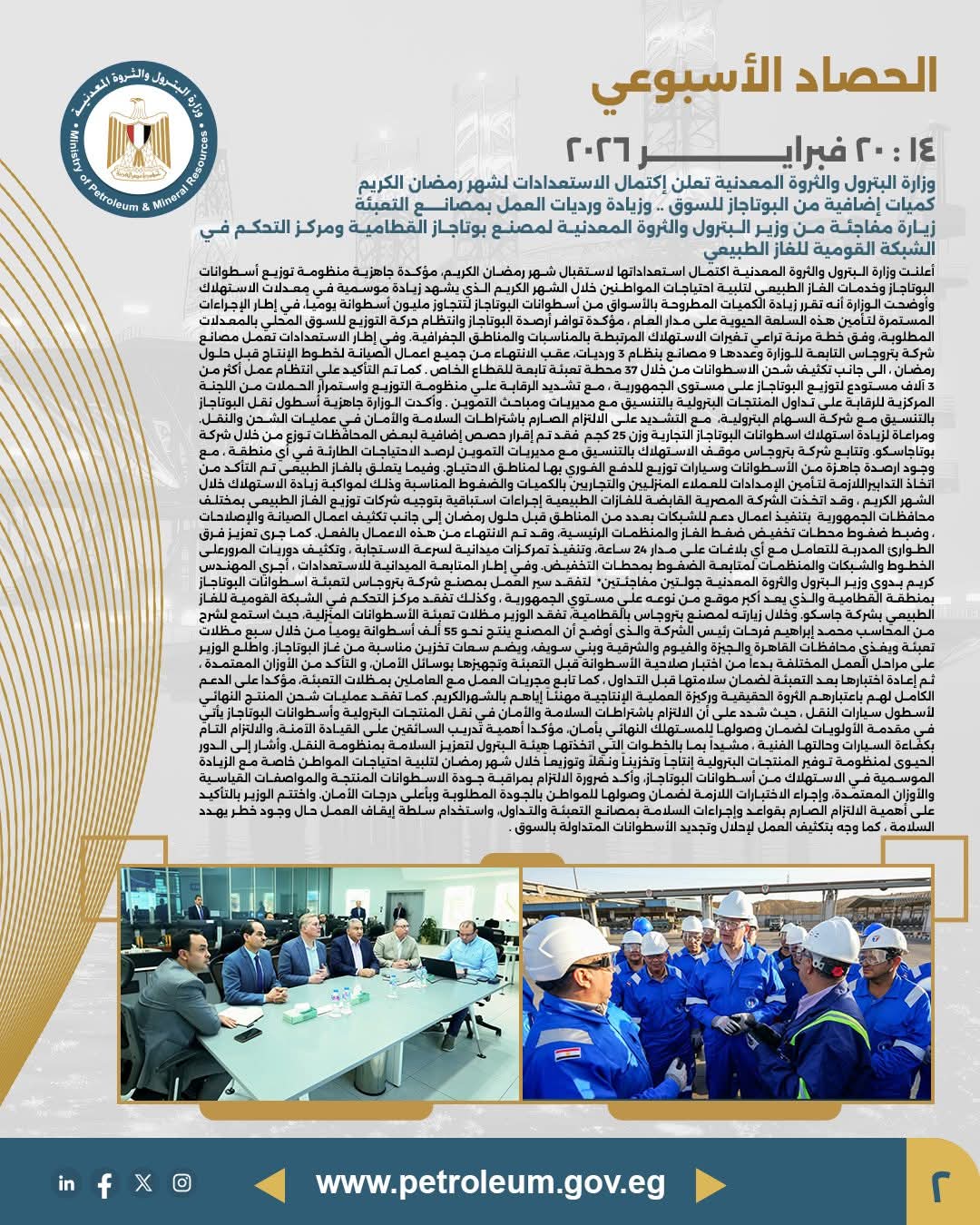 البترول تعلن جاهزية رمضان: مليون أسطوانة بوتاجاز يوميًا وزيادة ورديات التعبئة