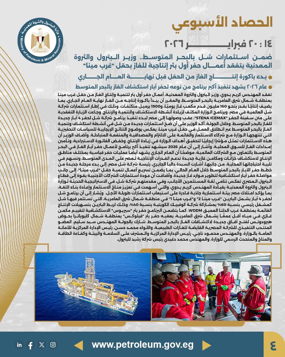 وزير البترول يبحث مع مؤسسة التمويل الدولية فرص الاستثمار والتمويل بقطاعي الطاقة والتعدين