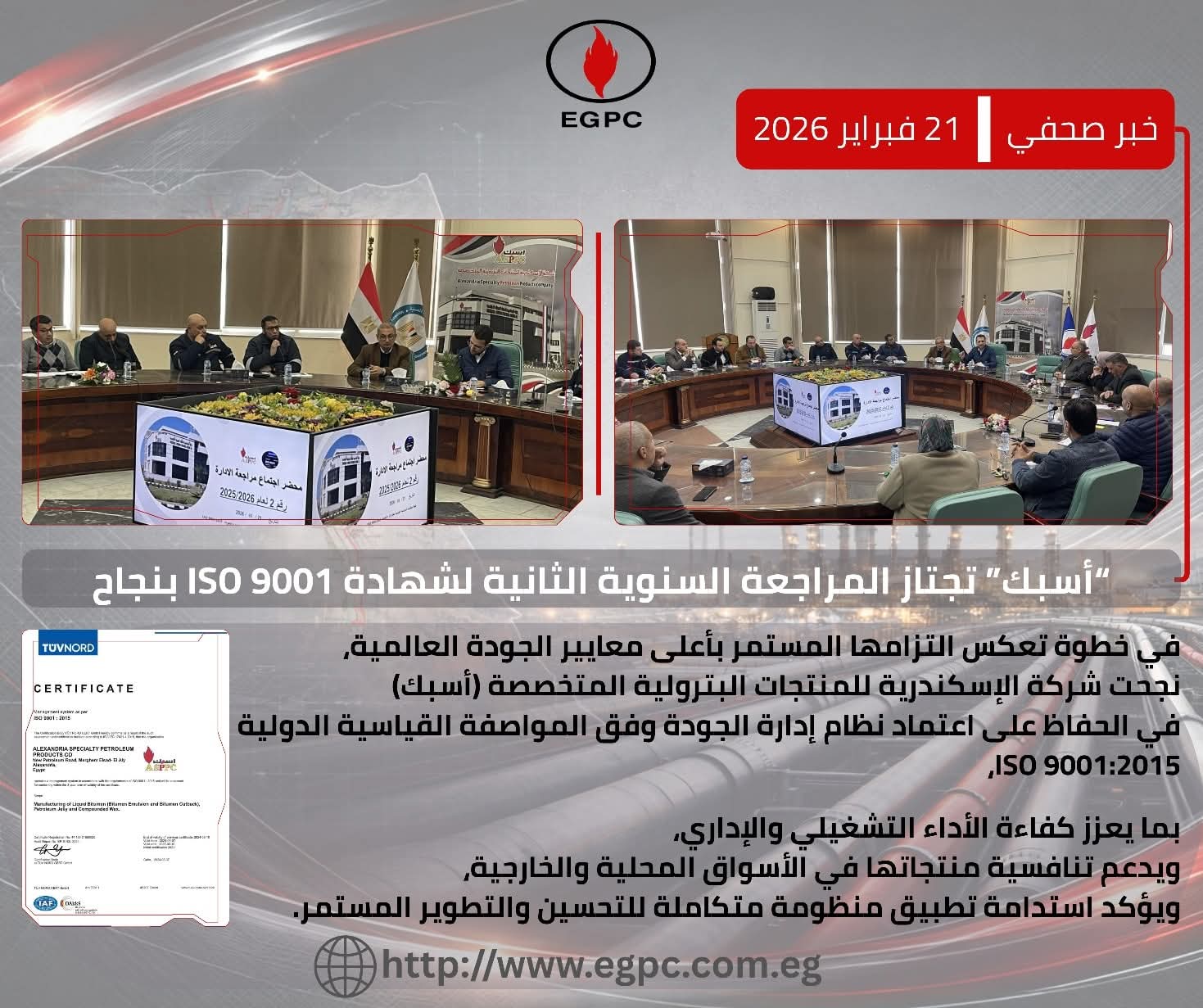 «أسبك» تجتاز بنجاح المراجعة السنوية الثانية لشهادة الجودة العالمية "ISO 9001:2015"