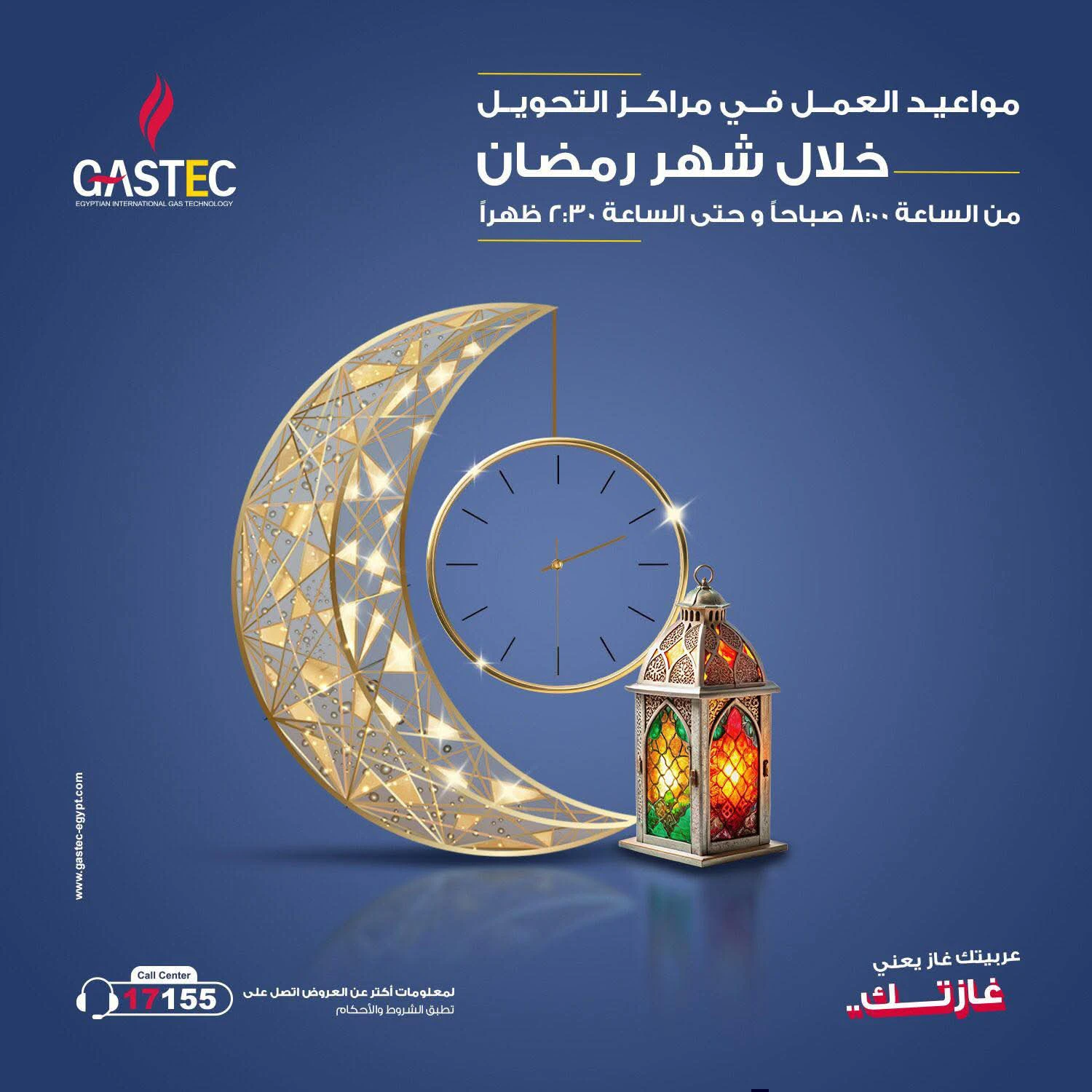 غازتك تعلن مواعيد تشغيل مراكز تحويل السيارات للعمل بالغاز في رمضان