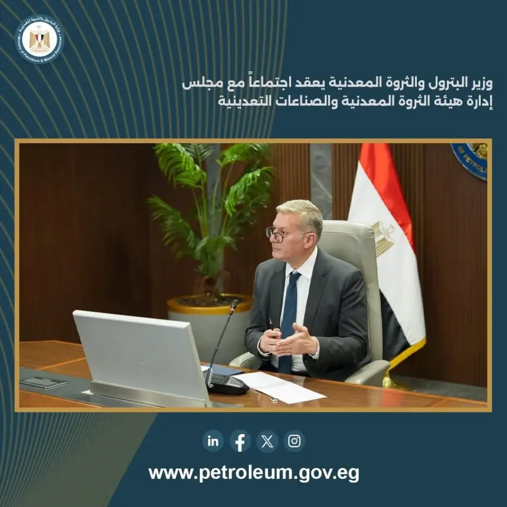 هيئة الثروة المعدنية 