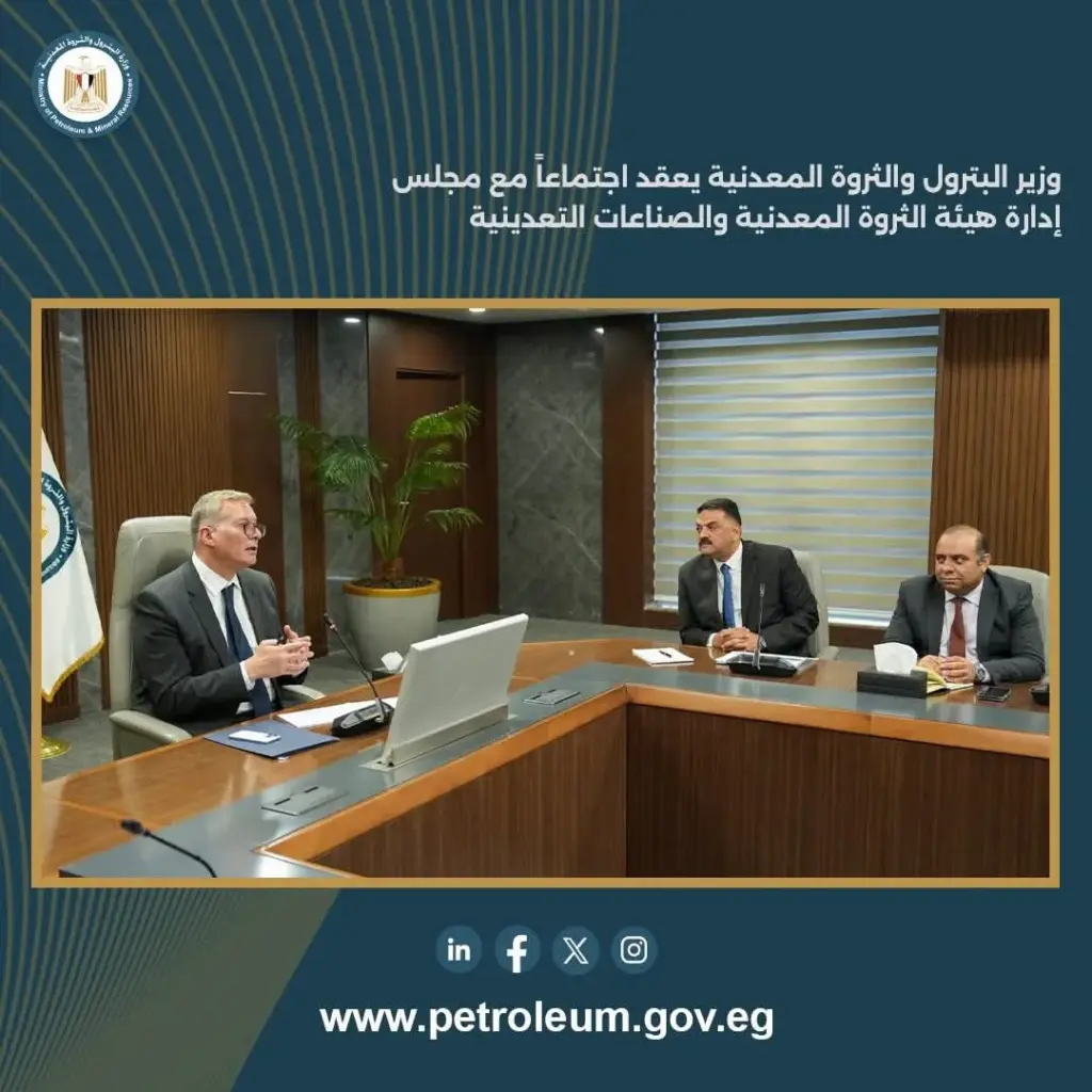 هيئة الثروة المعدنية 