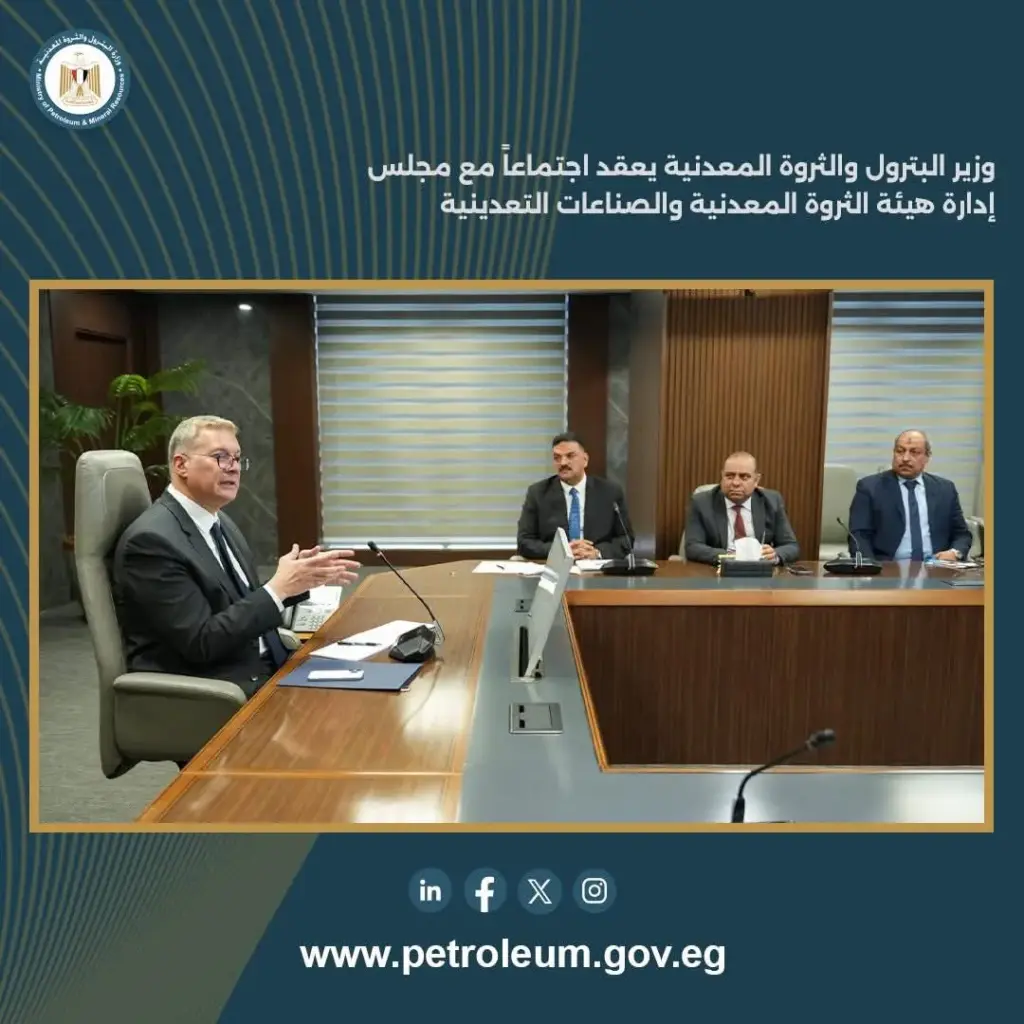 هيئة الثروة المعدنية 