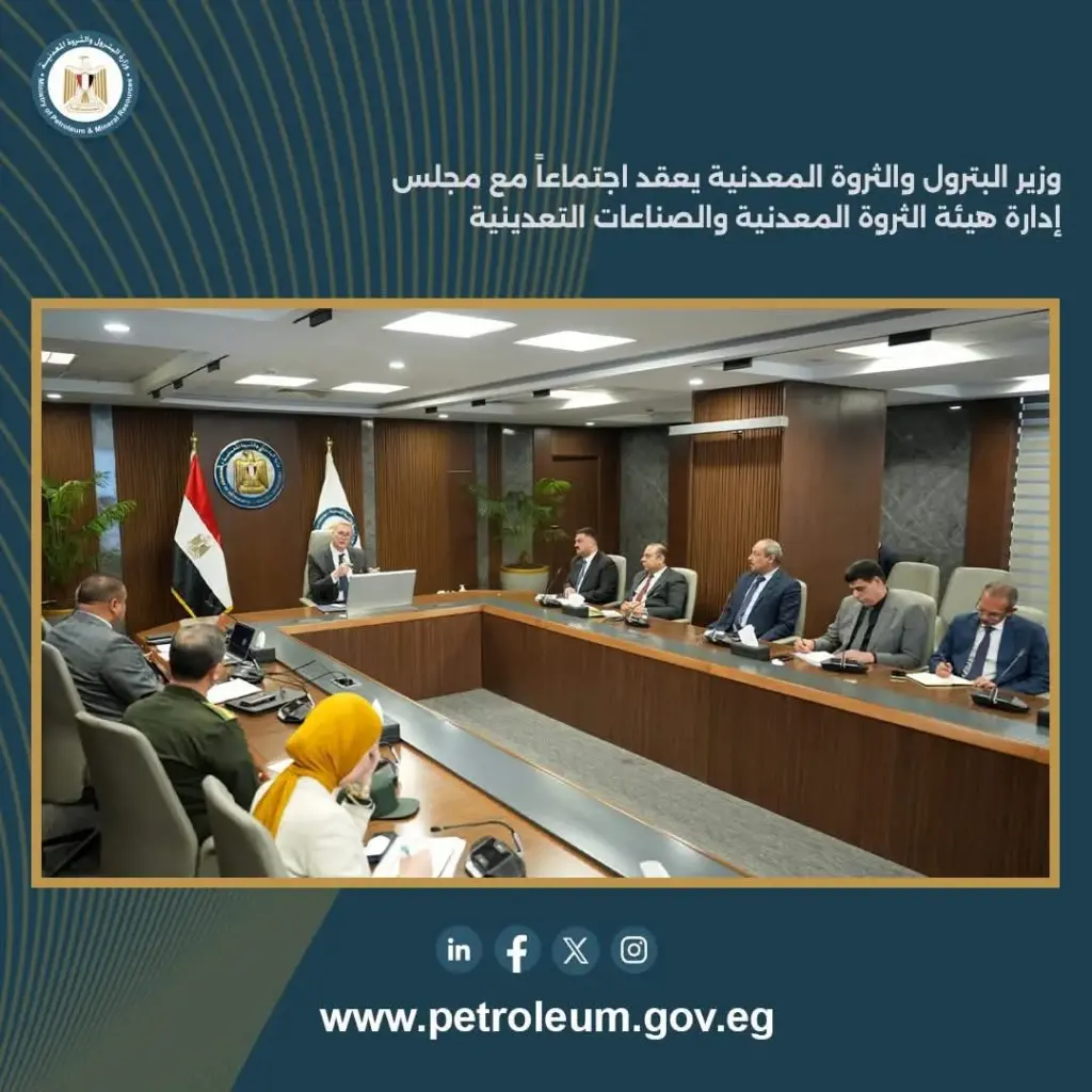 هيئة الثروة المعدنية 