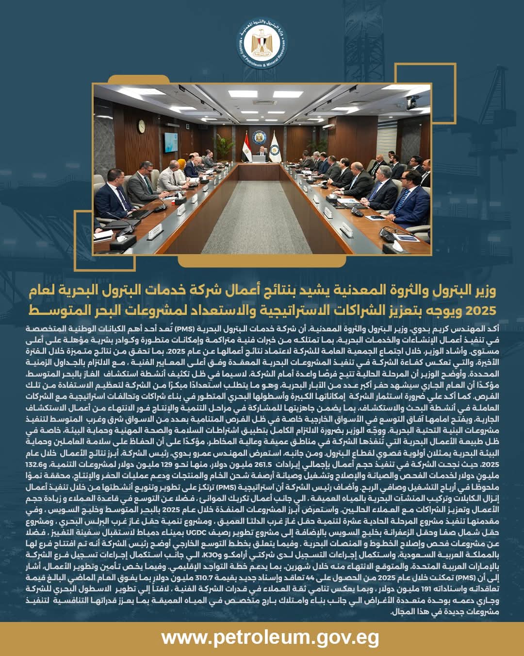 بحضور وزير البترول .. اعتماد الجمعية العامة لشركة خدمات البترول البحرية