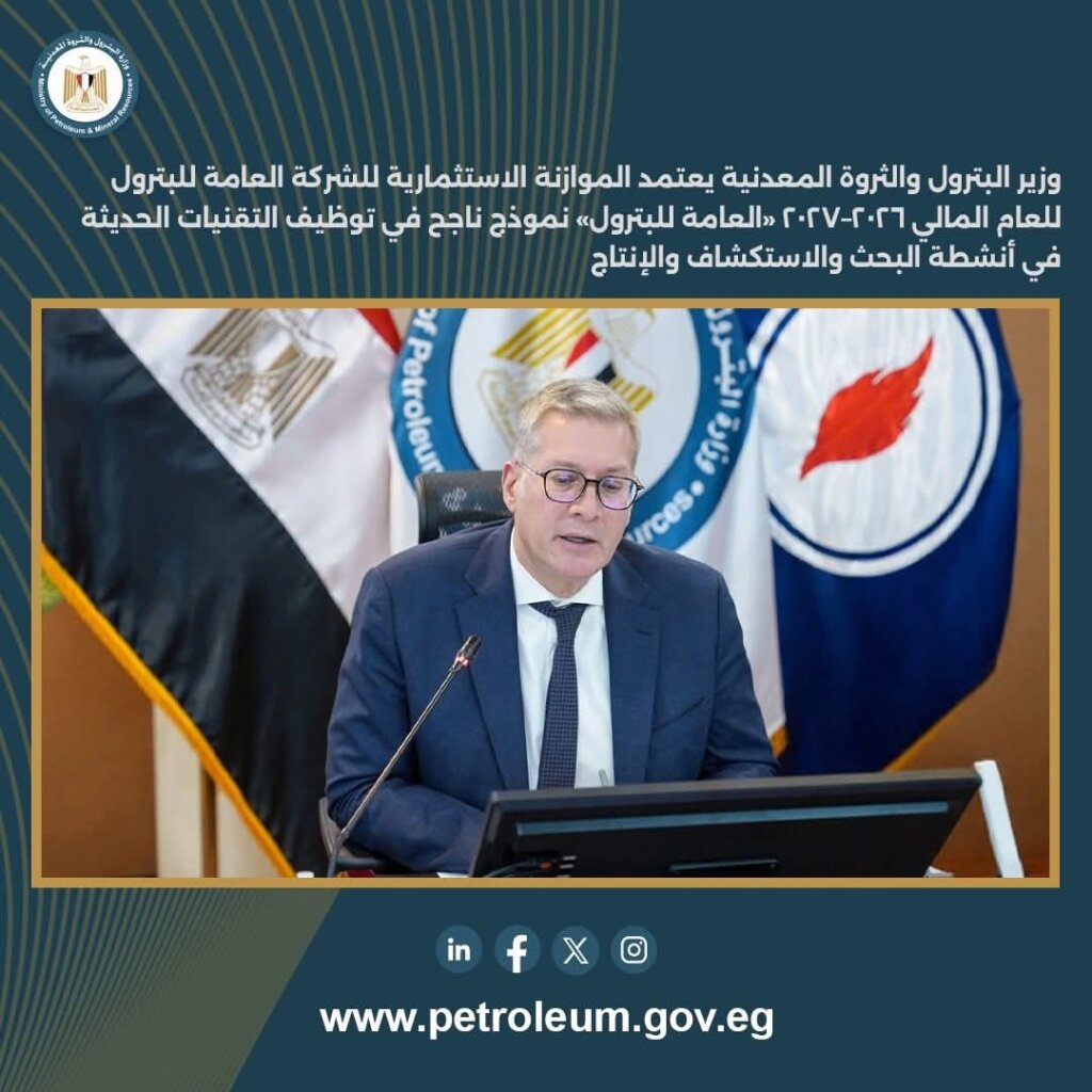 العامة للبترول 