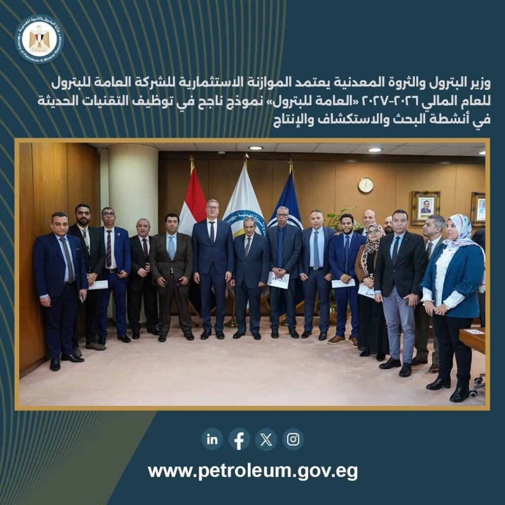 العامة للبترول 