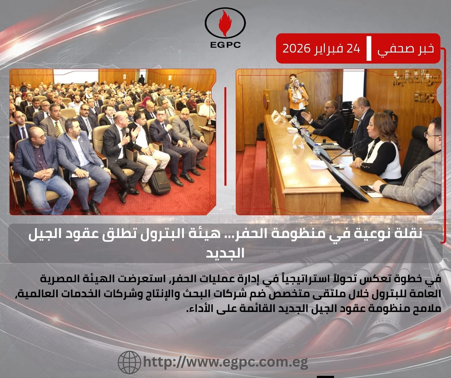 هيئة البترول تطلق منظومة عقود الجيل الجديد لحفر الآبار البترولية