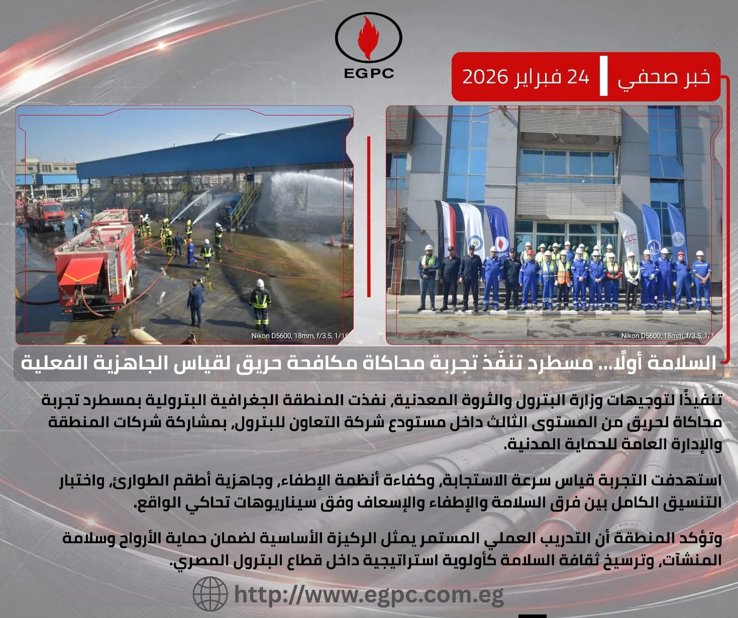 المنطقة الجغرافية البترولية بمسطرد تنفذ تجربة محاكاة لمكافحة حريق لقياس جاهزية أطقم الطوارئ