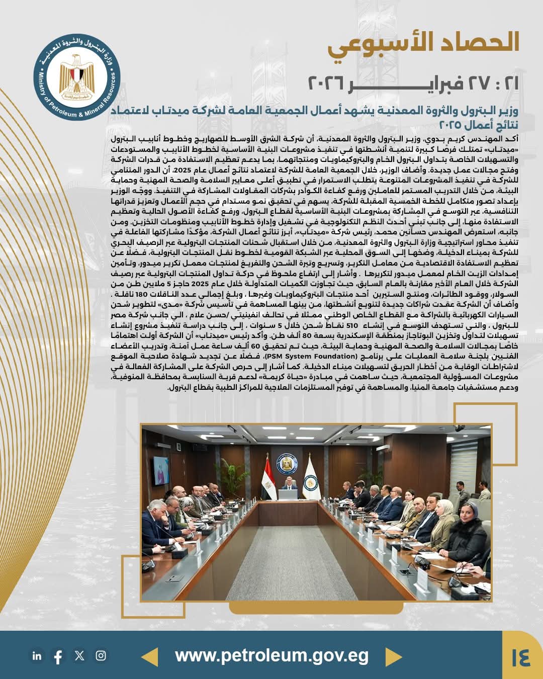 اعتماد نتائج أعمال ميدتاب 2025