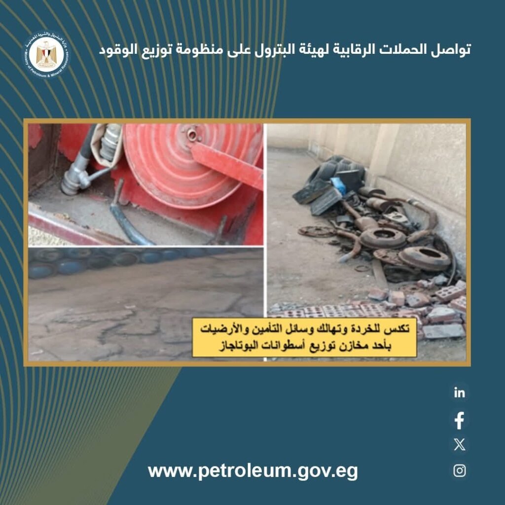 هيئة البترول