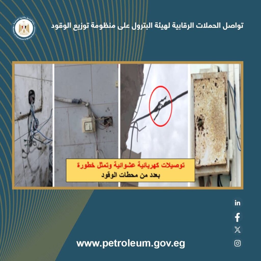 هيئة البترول