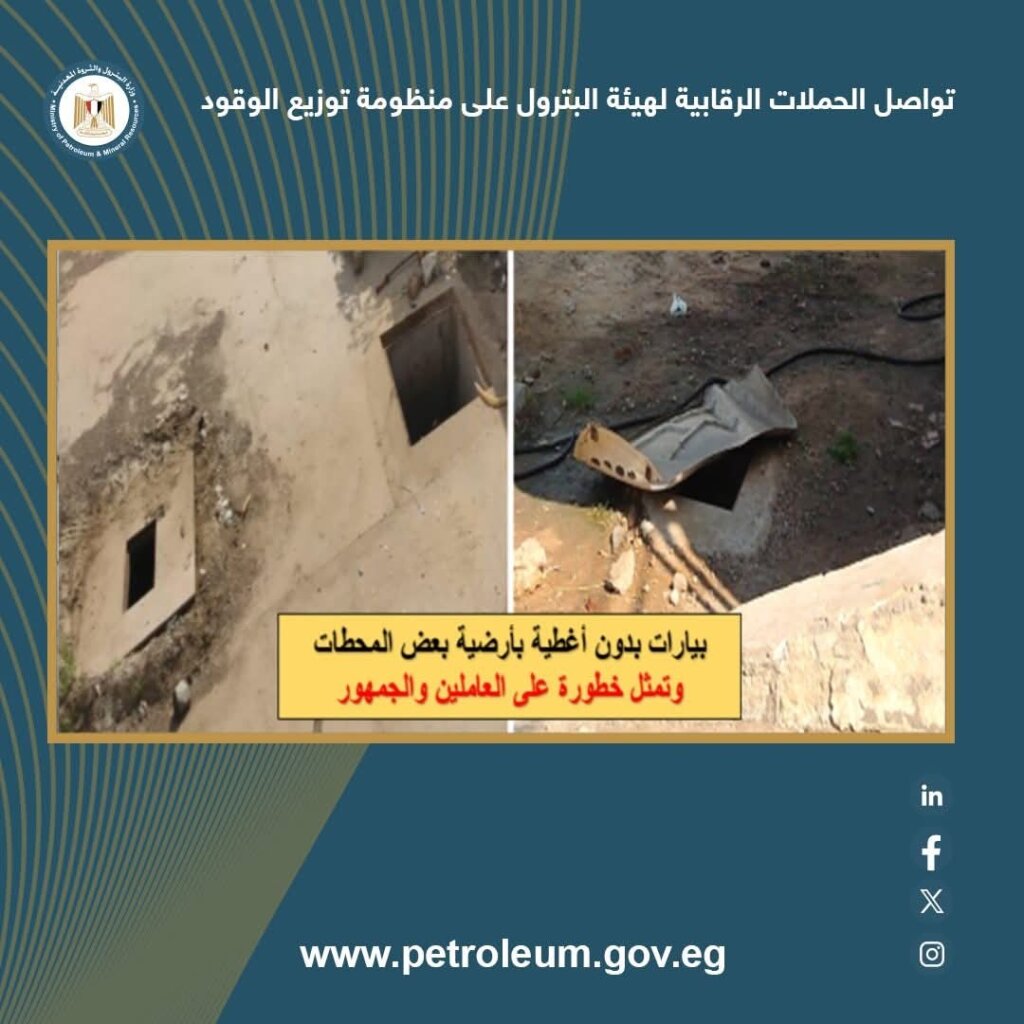 هيئة البترول