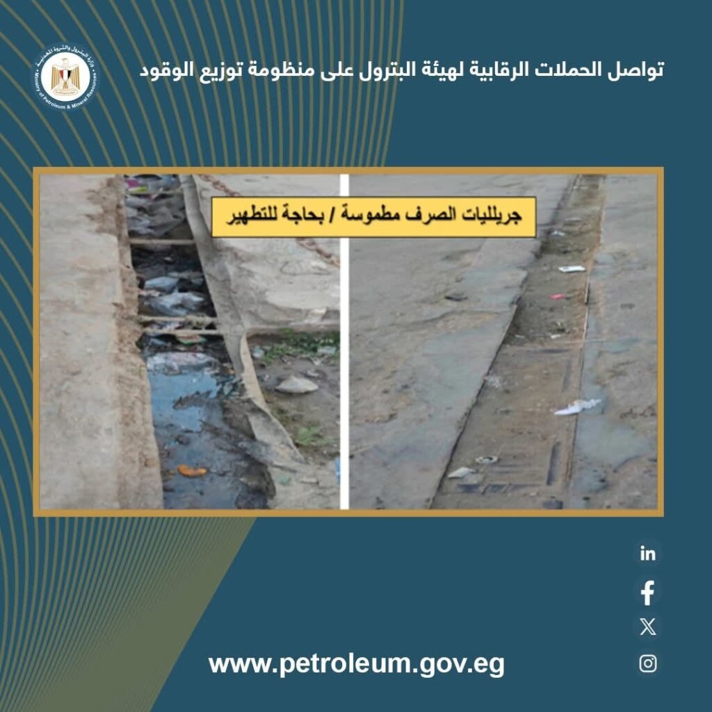 هيئة البترول