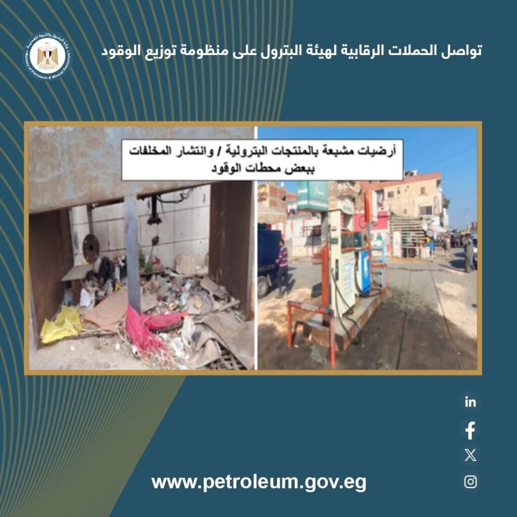 هيئة البترول