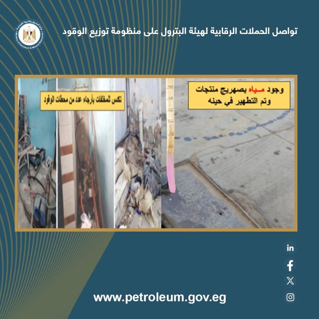 هيئة البترول