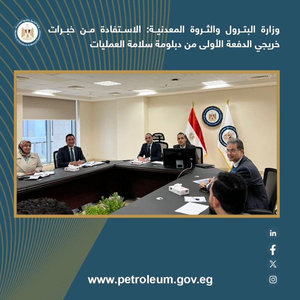 دبلومة سلامة العمليات 