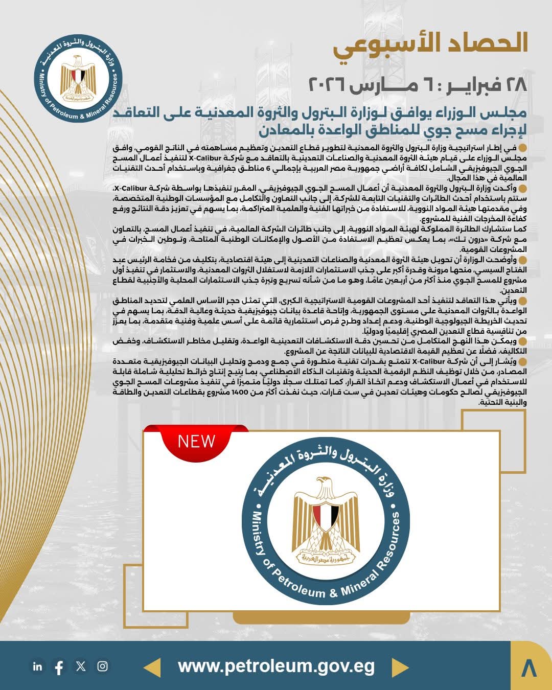 مجلس الوزراء يوافق على التعاقد لإجراء مسح جوي للمناطق الواعدة بالمعادن