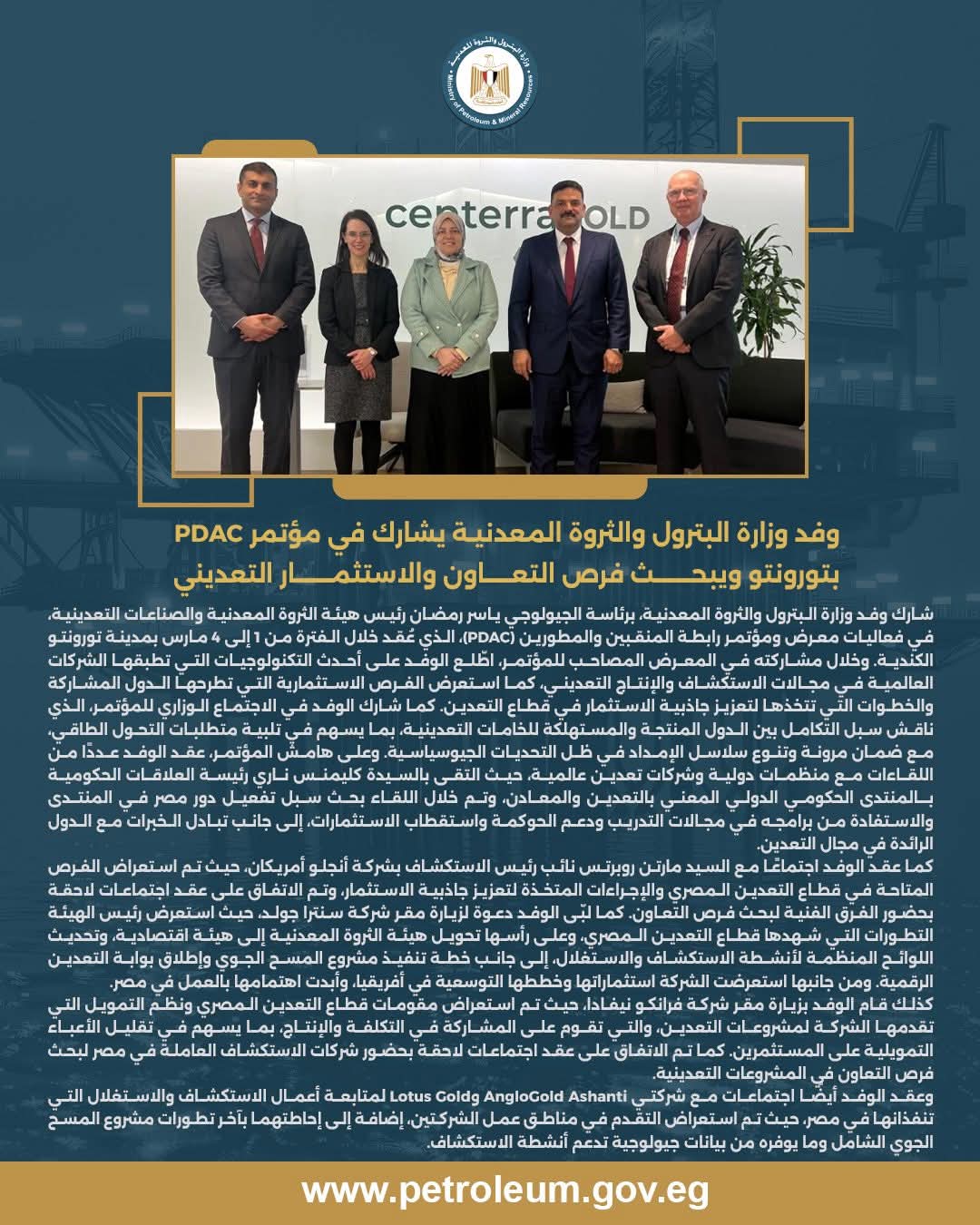 وفد وزارة البترول يشارك في مؤتمر "PDAC" العالمي للتعدين بتورونتو