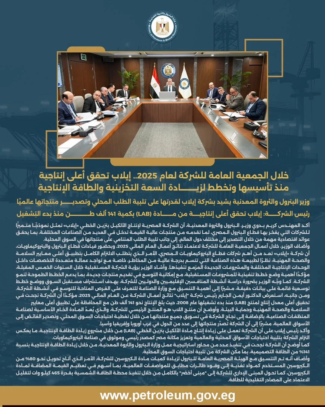 اعتماد الجمعية العامة لشركة إيلاب