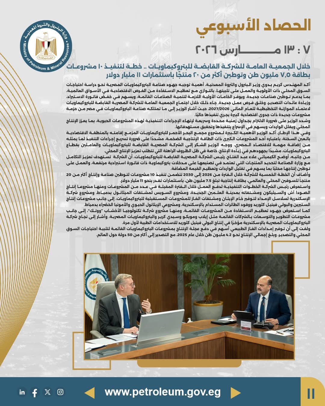 اعتماد الجمعية العامة للشركة المصرية القابضة للبتروكيماويات