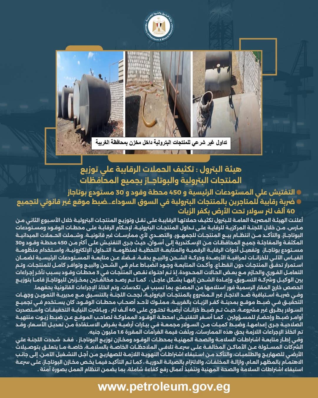 هيئة البترول تكثف الحملات الرقابية على المنتجات البترولية والبوتاجاز بجميع المحافظات