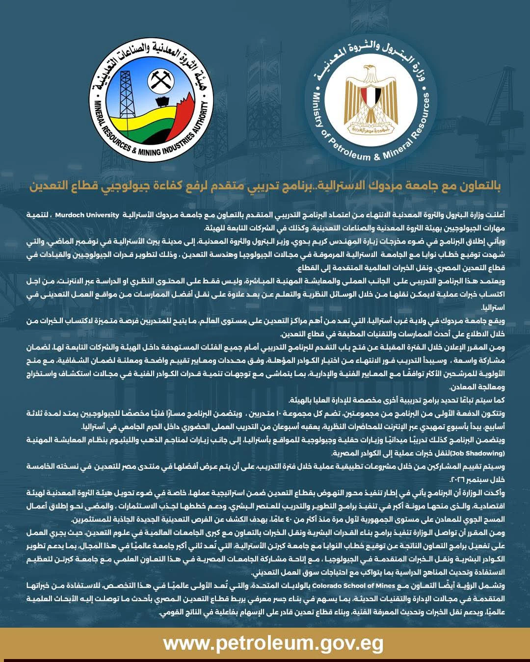 بالتعاون مع جامعة مردوك الأسترالية.. برنامج تدريبي متقدم لرفع كفاءة جيولوجيي قطاع التعدين
