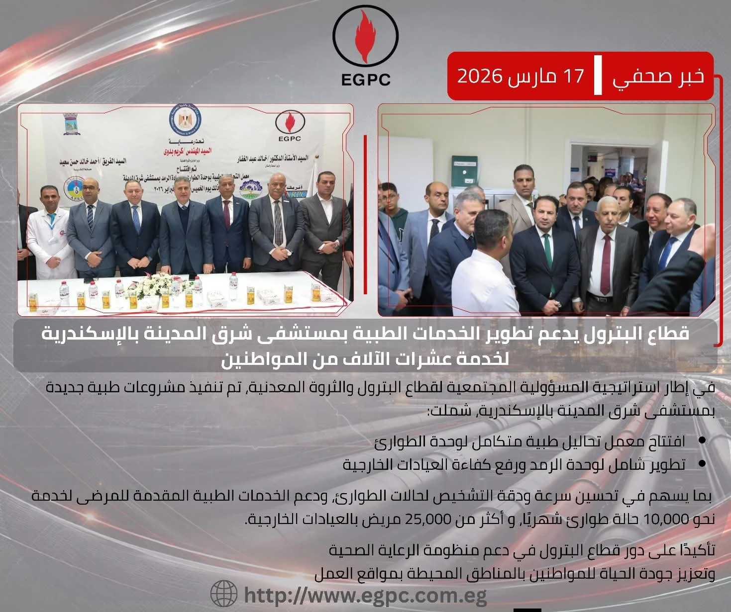 قطاع البترول يفتتح معمل تحاليل ويطور مستشفى الرمد بالإسكندرية