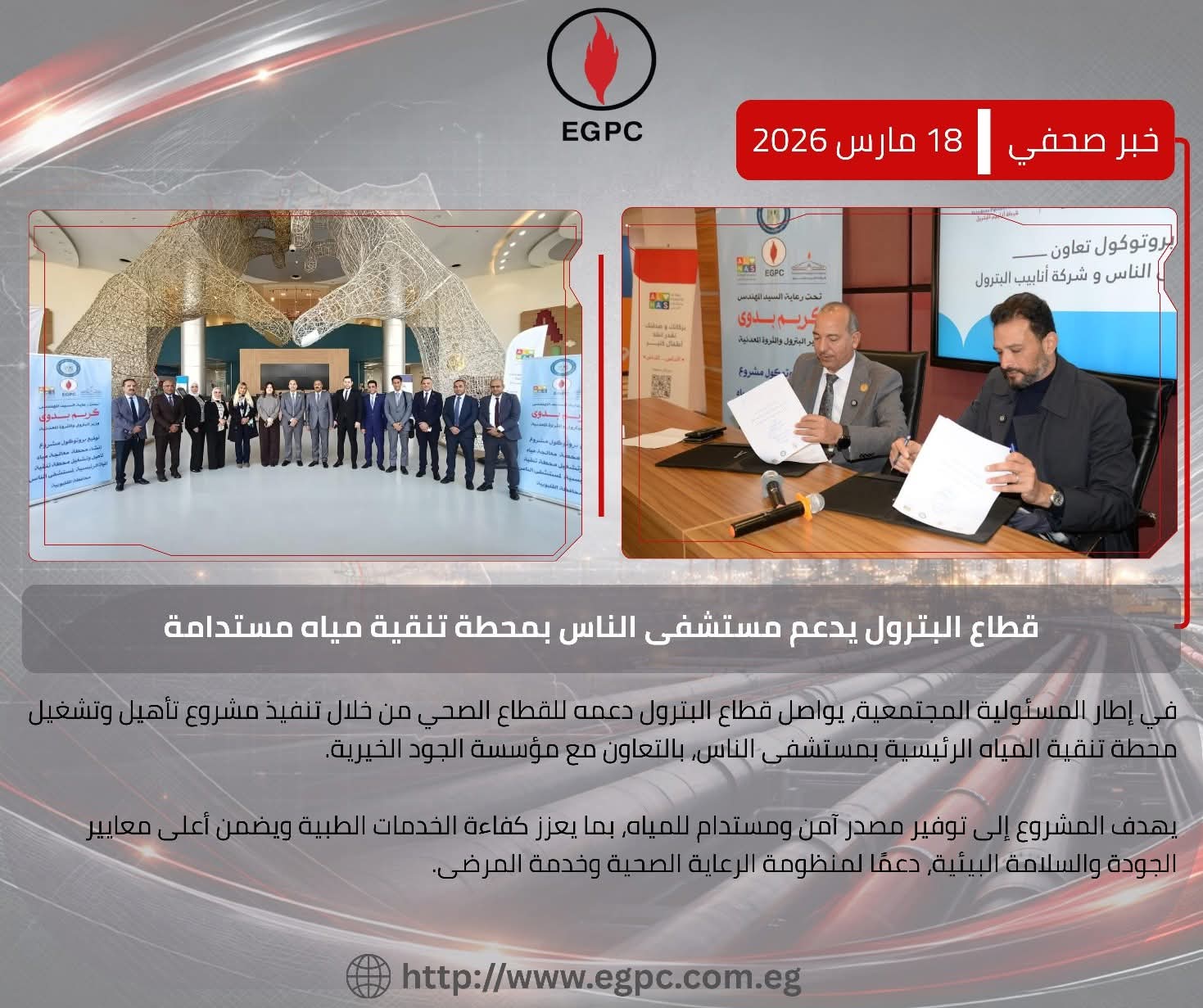 قطاع البترول يدعم مستشفى الناس بمحطة تنقية المياه