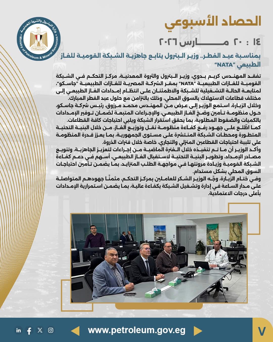 الحصاد الأسبوعي لوزارة البترول.. تحركات مكثفة لضمان استقرار إمدادات الطاقة وتعزيز الاستثمارات