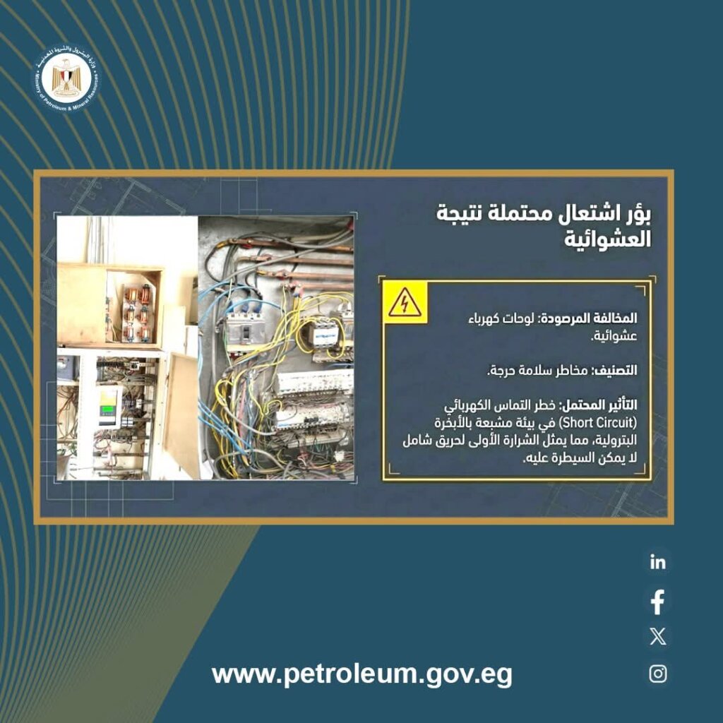 هيئة البترول 