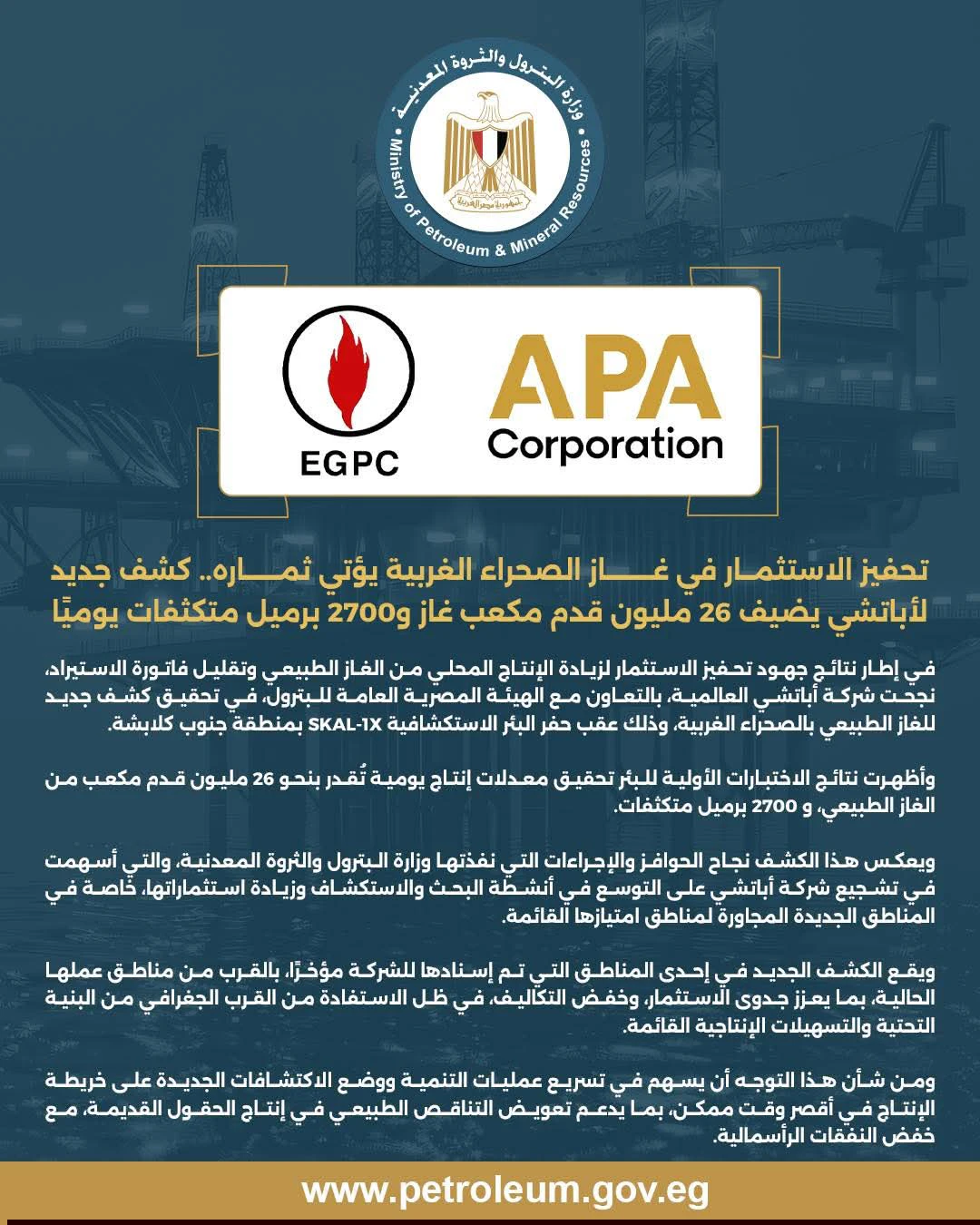 أباتشي تضيف 26 مليون قدم مكعب غاز و2700 برميل متكثفات يوميًا من كشف جديد بالصحراء الغربية