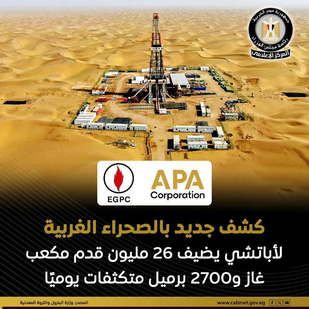 المركز الإعلامي لمجلس الوزراء: نتائج إيجابية لتحفيز الاستثمار في قطاع الغاز الطبيعي