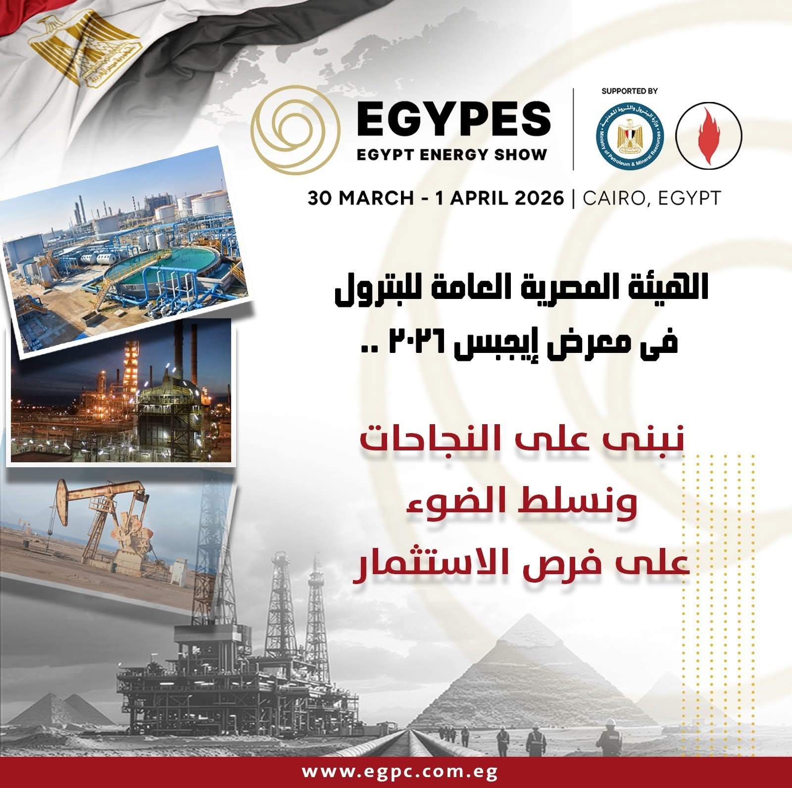 الهيئة المصرية العامة للبترول تشارك في معرض إيجبس 2026