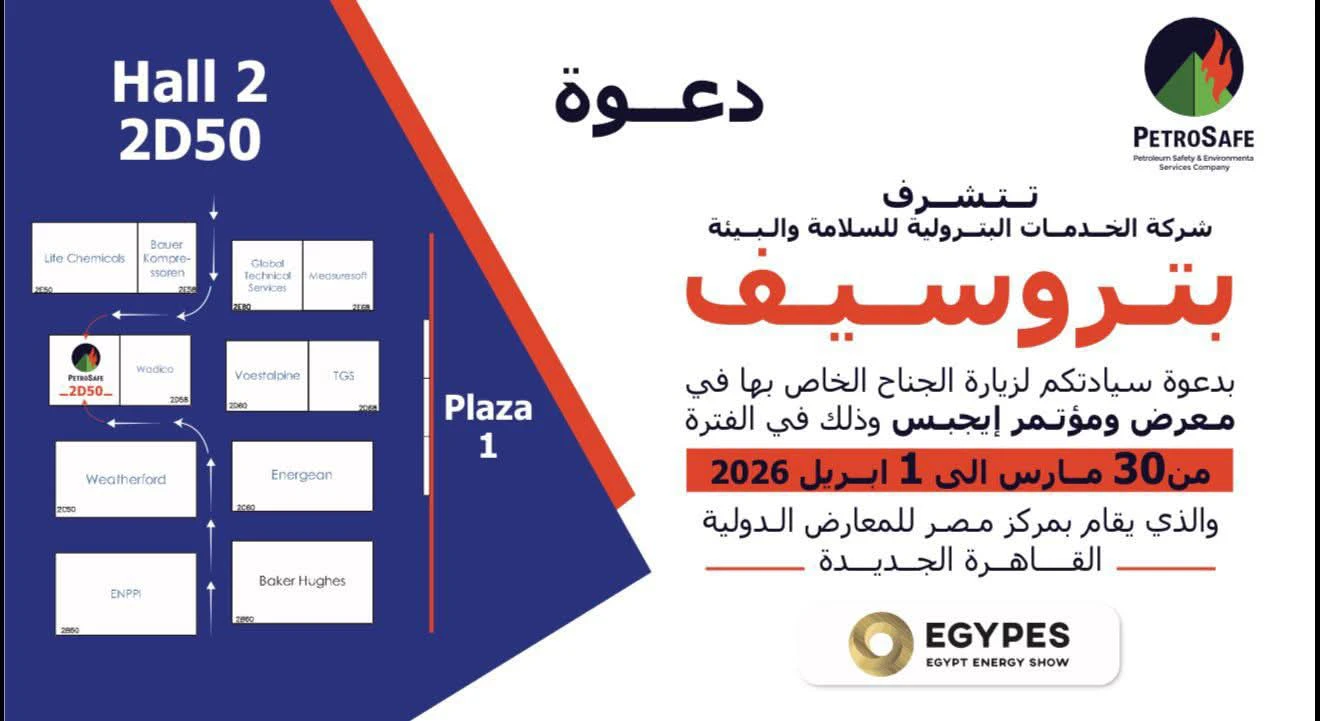 بتروسيف تشارك في «إيجبس 2026» بحلول متقدمة للسلامة وحماية البيئة