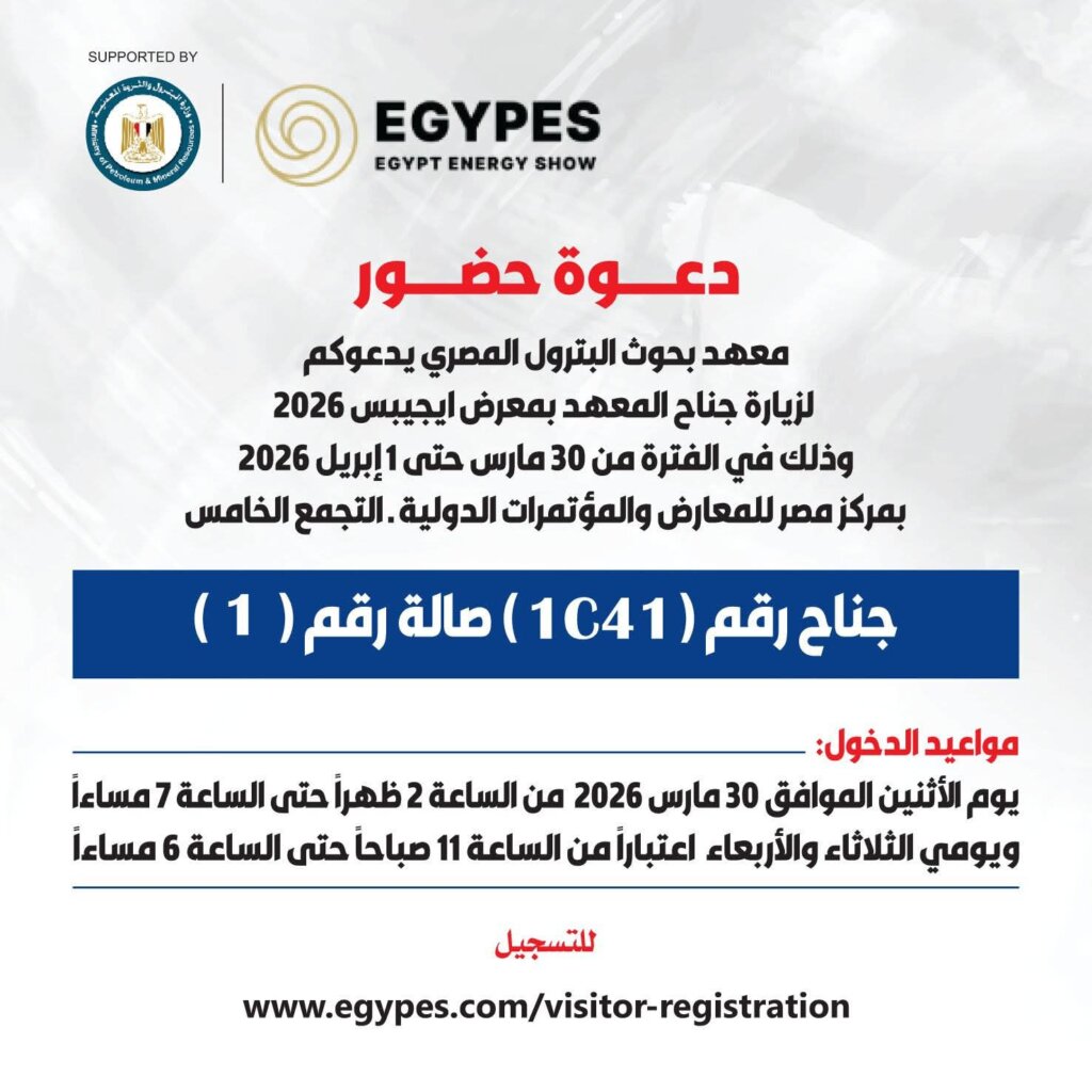 معهد بحوث البترول