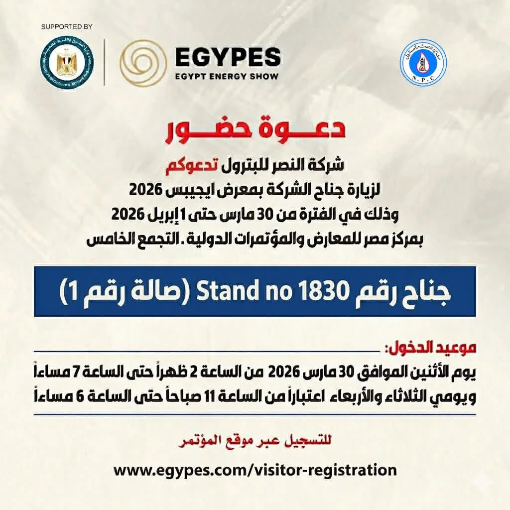 «النصر للبترول» تعرض خطط رفع كفاءة التشغيل وتحديث وحداتها في «إيجبس 2026»