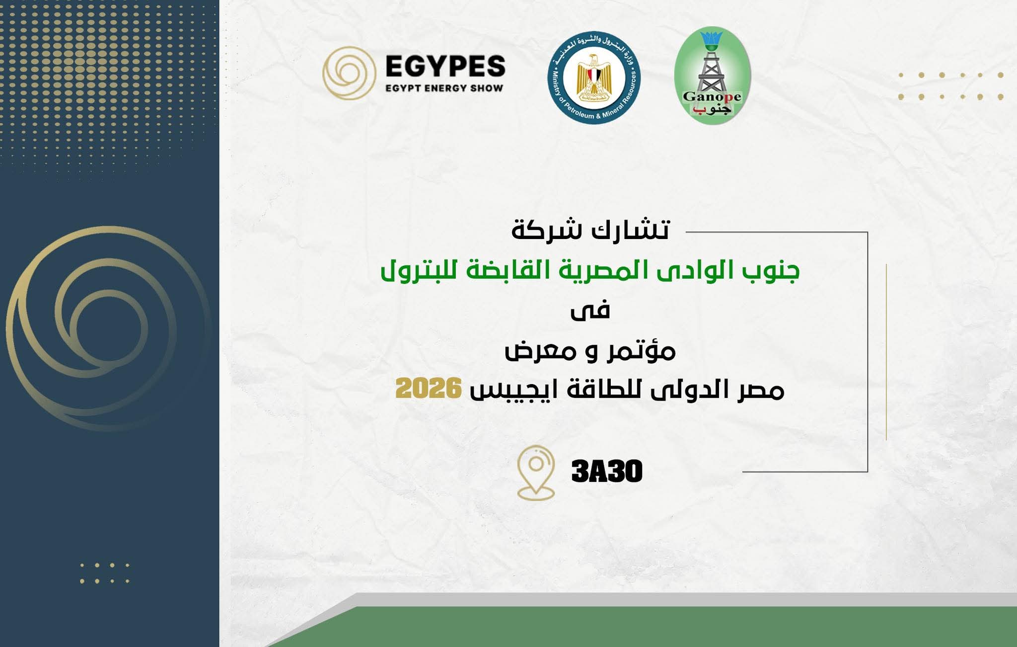 جنوب الوادي القابضة للبترول