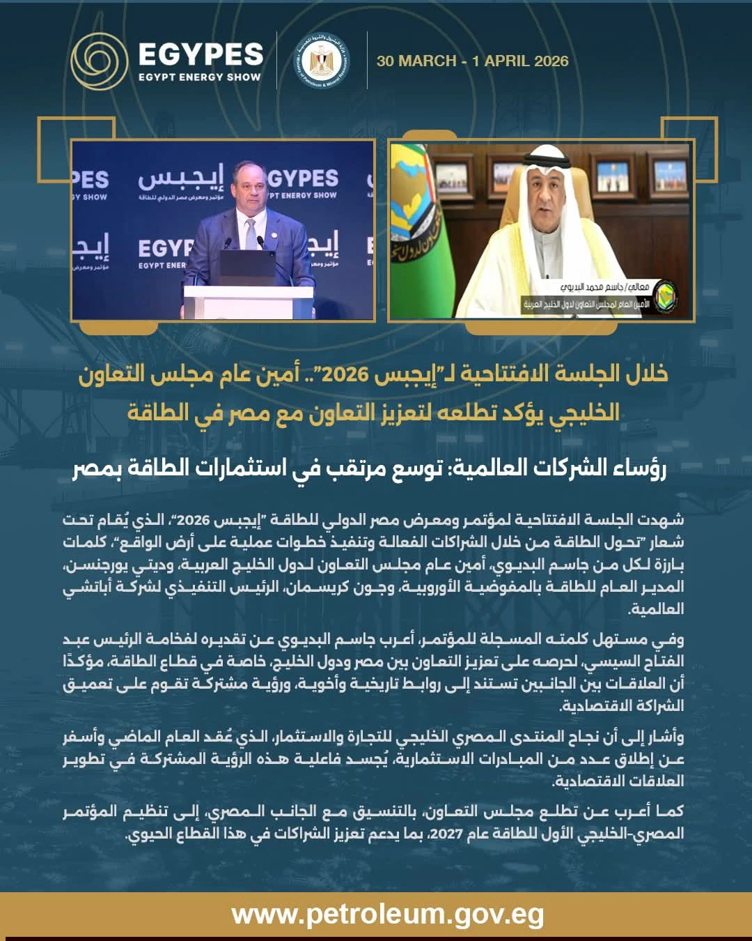 خلال افتتاح «إيجبس 2026».. تأكيد خليجي–أوروبي على تعميق الشراكة مع مصر وتوقعات بتوسع كبير في استثمارات بـ " قطاع الطاقة "