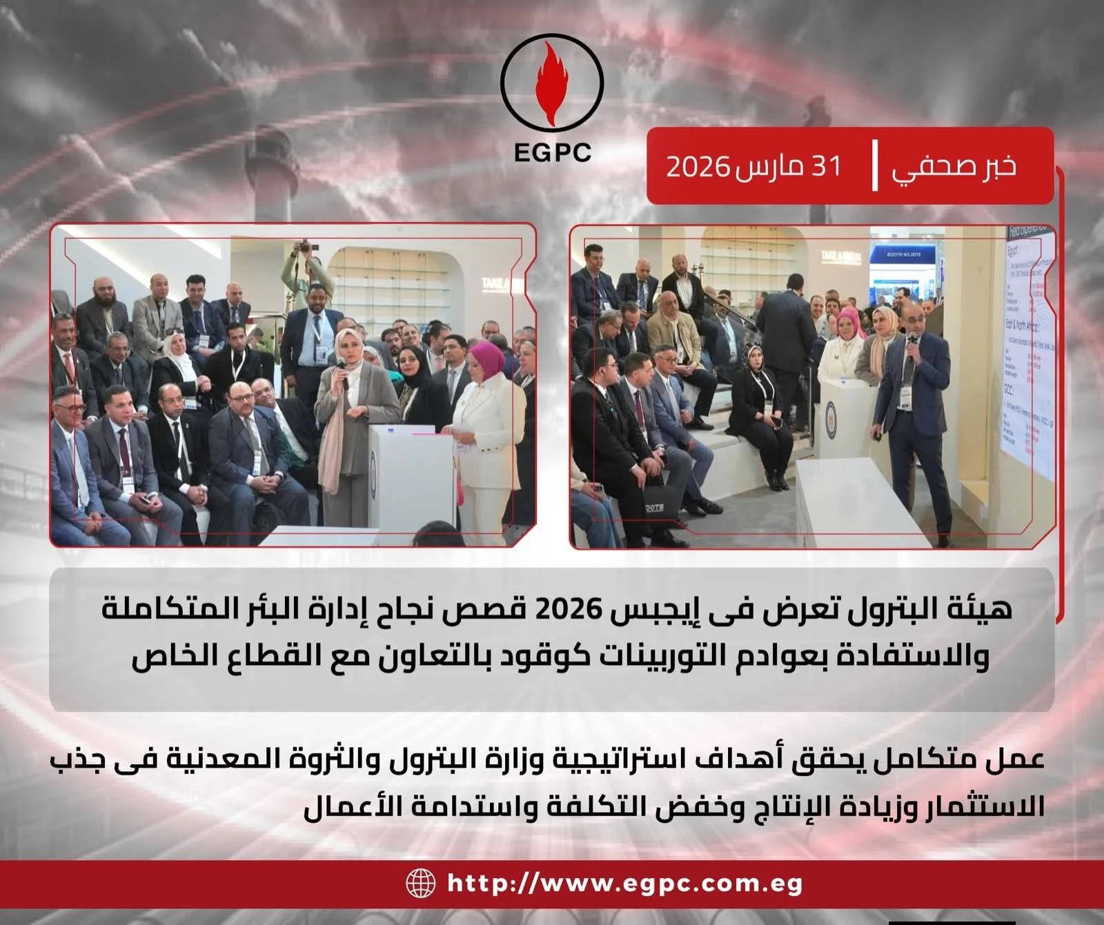 إيجبس 2026 .. هيئة البترول تقدم عروضًا حول الاستفادة المثلى من موارد الطاقة 