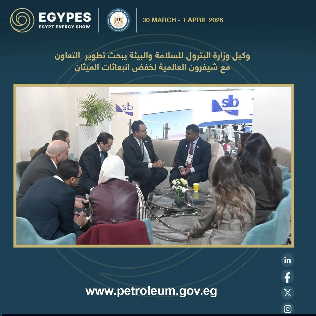 وكيل وزارة البترول يبحث مع شيفرون سبل خفض الانبعاثات وتعزيز التعاون في إيجبس 2026