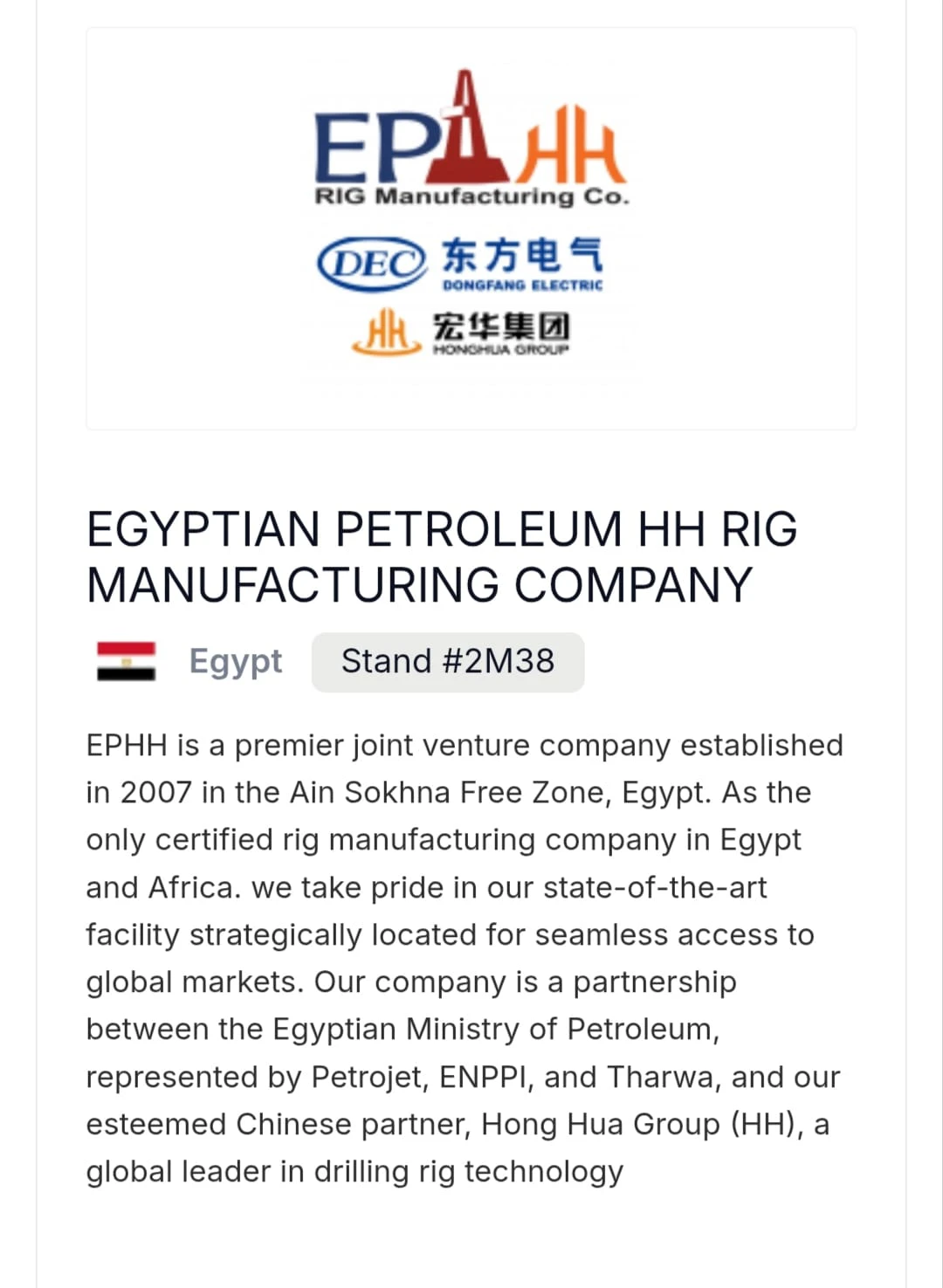 الشركة المصرية الصينية لتصنيع منصات حفر البترول (إيبار) تشارك في «إيجبس 2026» بعرض إنجازاتها