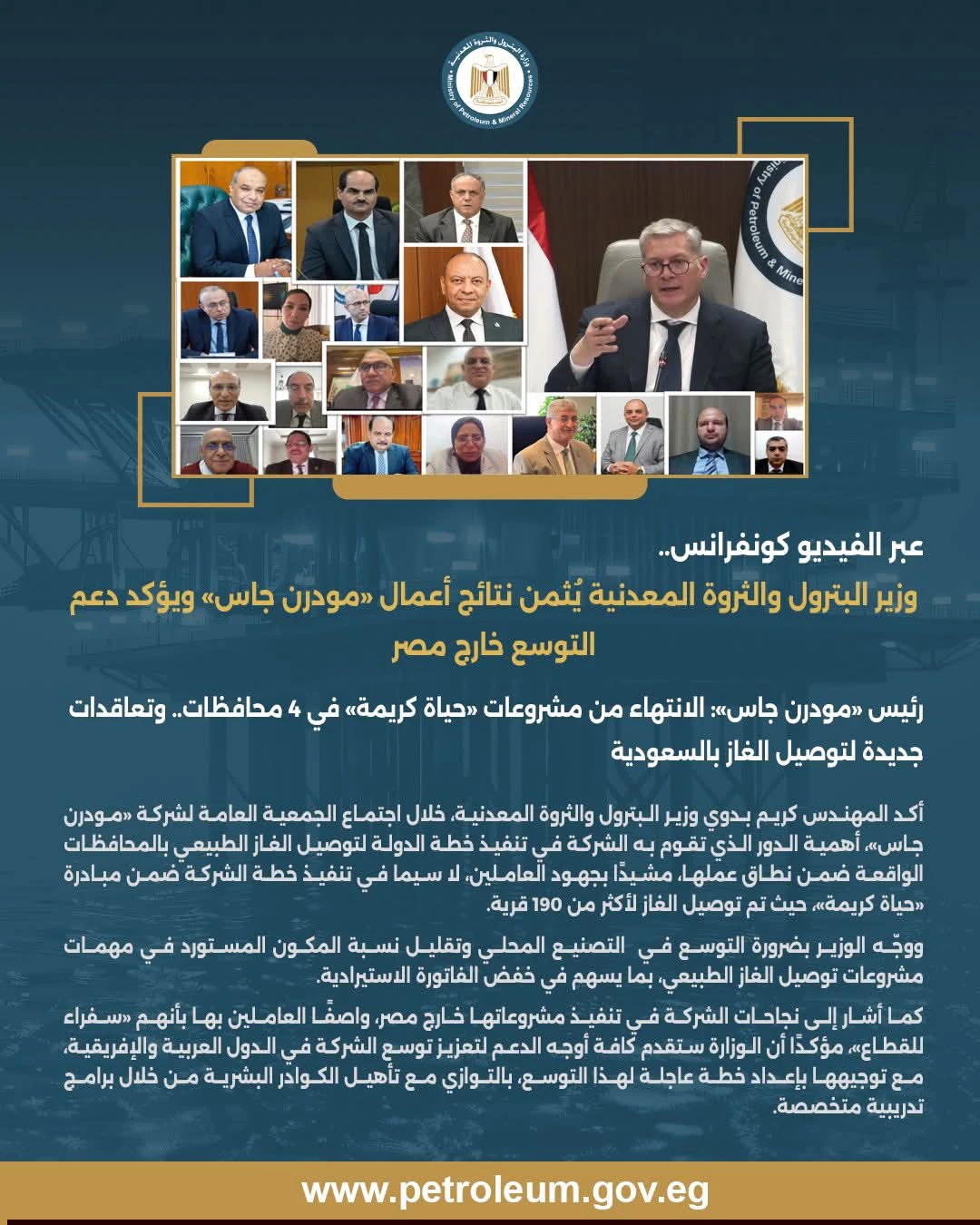 اعتماد الجمعية العامة لشركة "مودرن جاس "