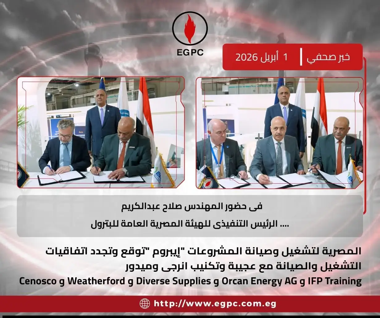 إيبروم توقع اتفاقيات استراتيجية مع كبرى الشركات العالمية والإقليمية في «إيجبس 2026»