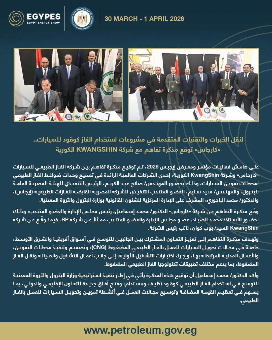 «كارجاس» توقّع مذكرة تفاهم مع KwangShin الكورية لنقل تقنيات استخدام الغاز كوقود للسيارات