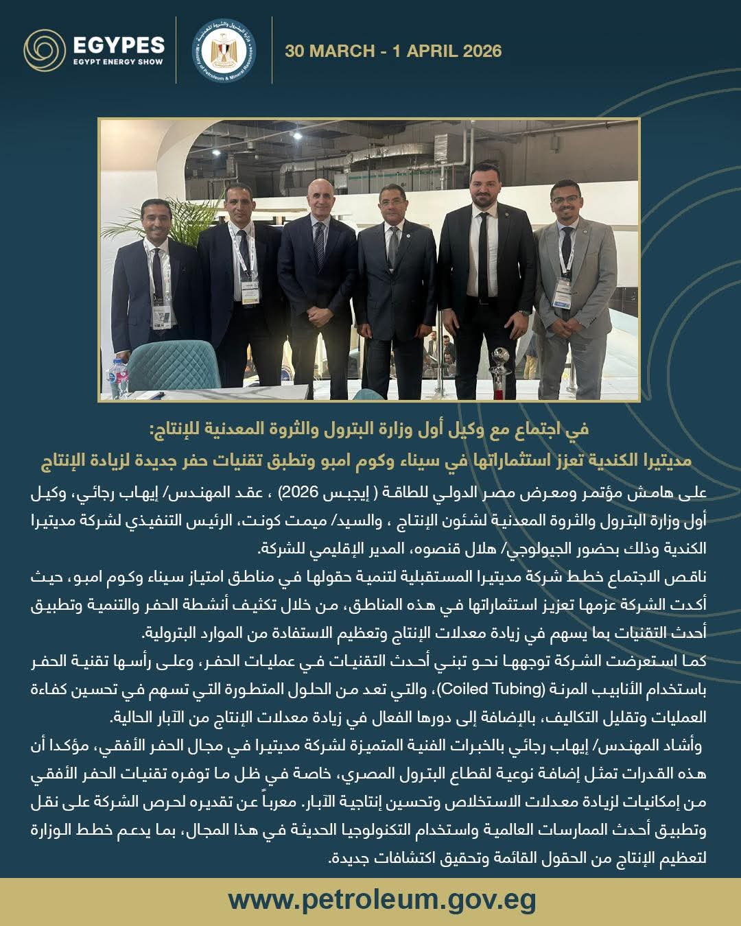 مديتيرا الكندية تعزز استثماراتها في سيناء وكوم أمبو بتقنيات حفر متطورة