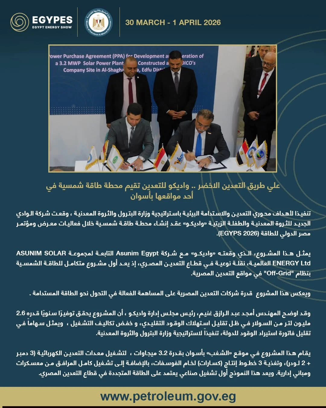 على طريق التعدين الأخضر.. واديكو تنفذ محطة شمسية بأسوان بقدرة 3.2 ميجاوات