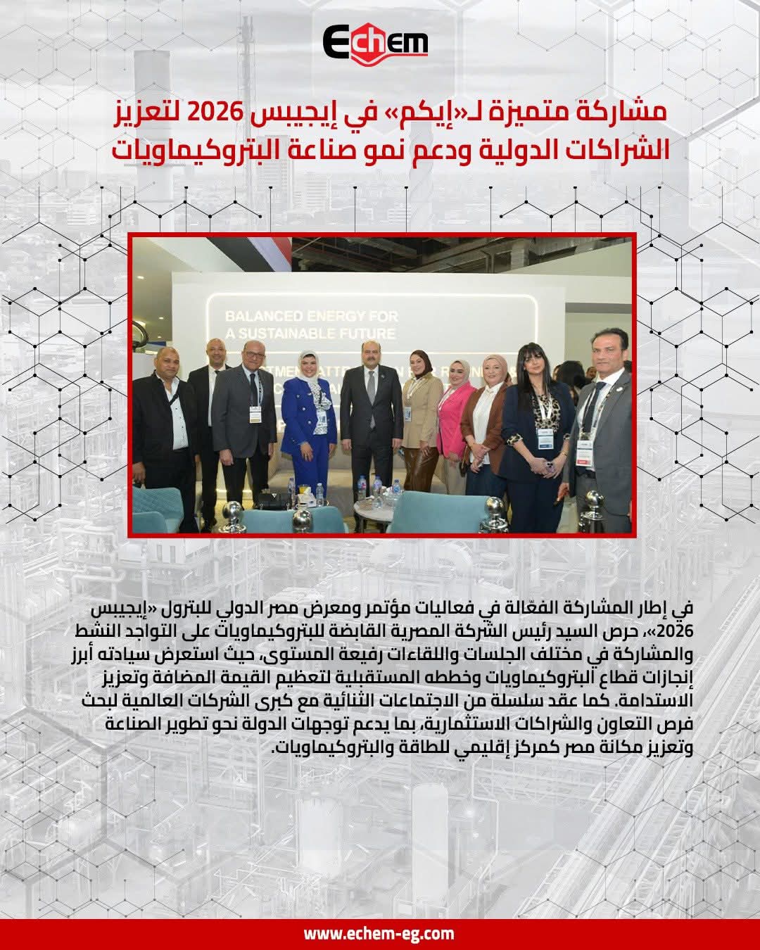 «إيكم» تبرز نجاحاتها وتعزز شراكاتها الدولية في إيجبس 2026