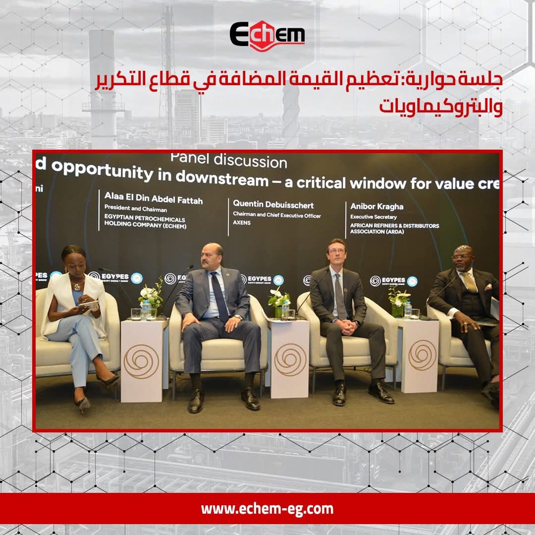 تعظيم القيمة المضافة في قطاع التكرير والبتروكيماويات محور جلسة حوارية بـ إيجبس 2026